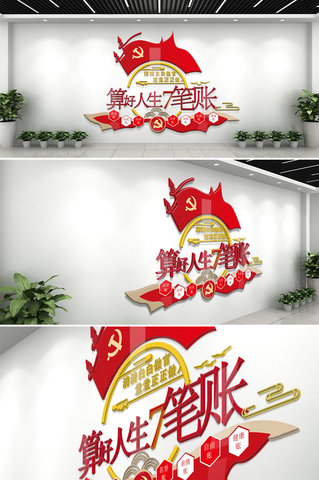 算好人生7笔账文化墙设计素材