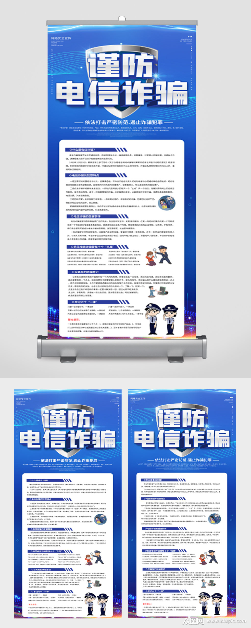防诈骗防范电信诈骗展架易拉宝