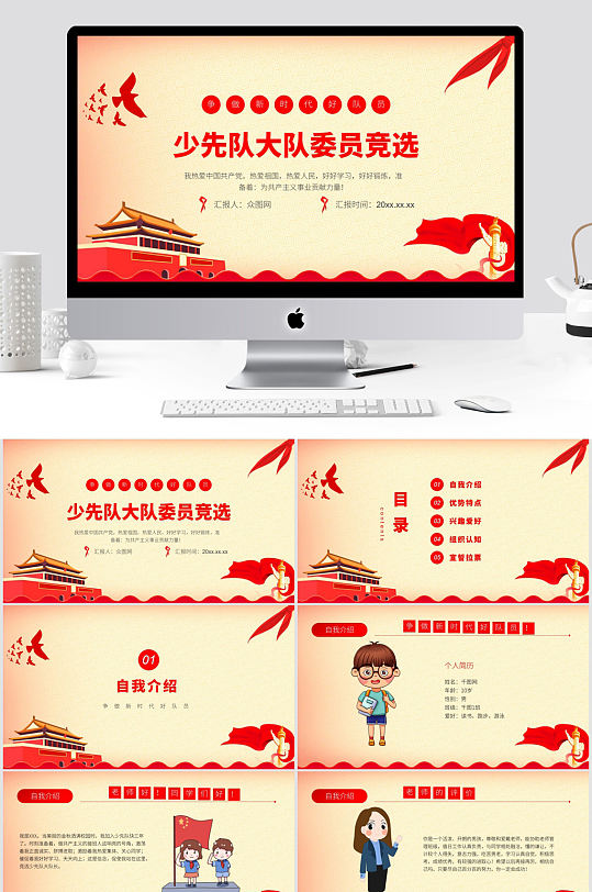 儿童少先队大队委员竞选宣传-众图网