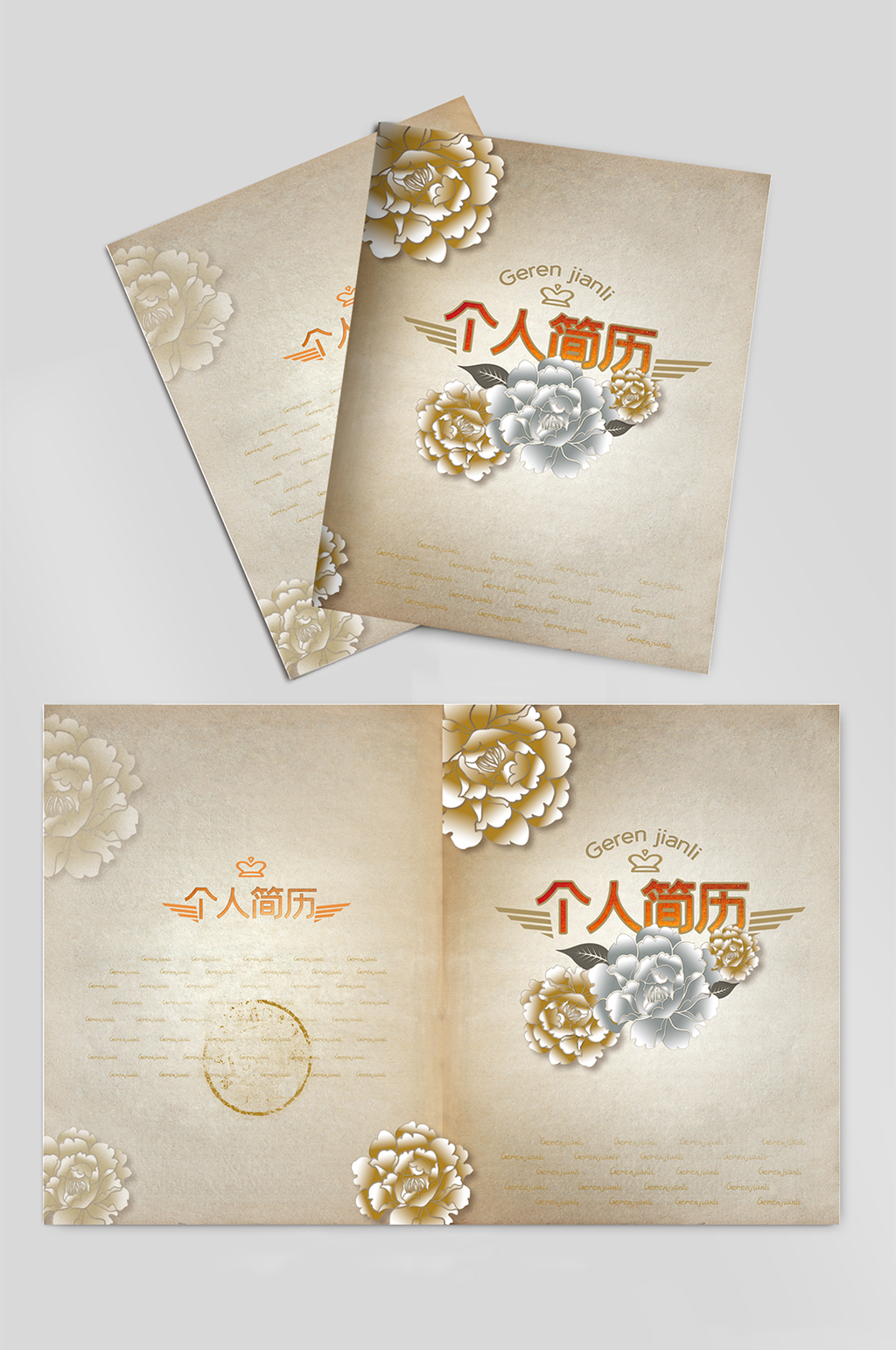 个人简历画册封面素材