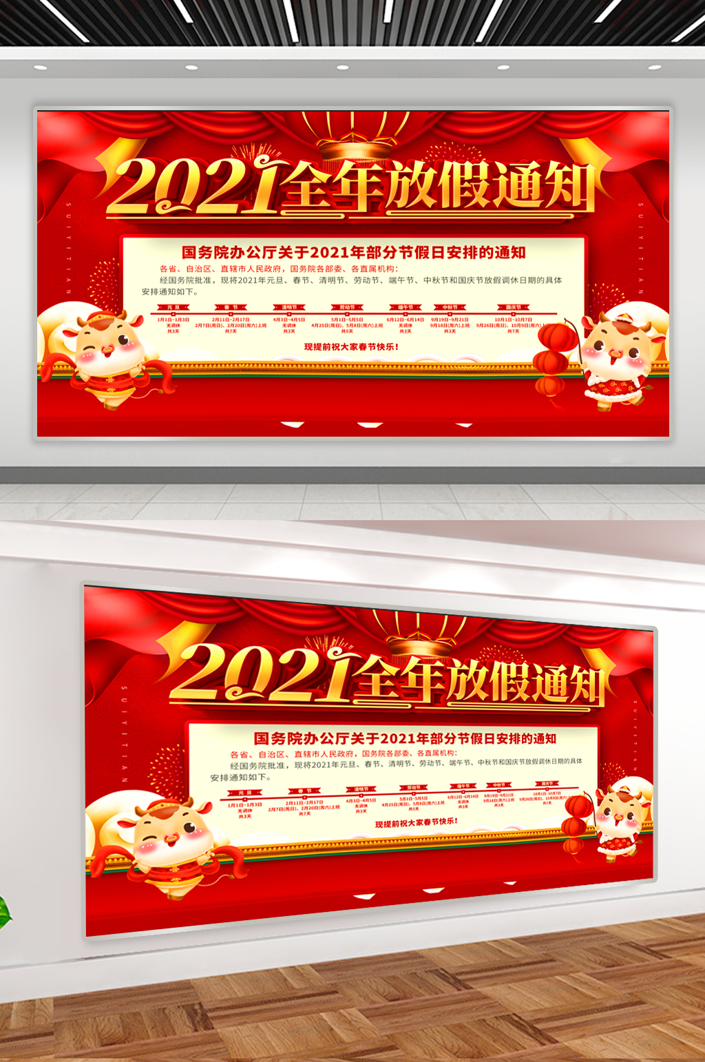 2021全年放假通知展板素材