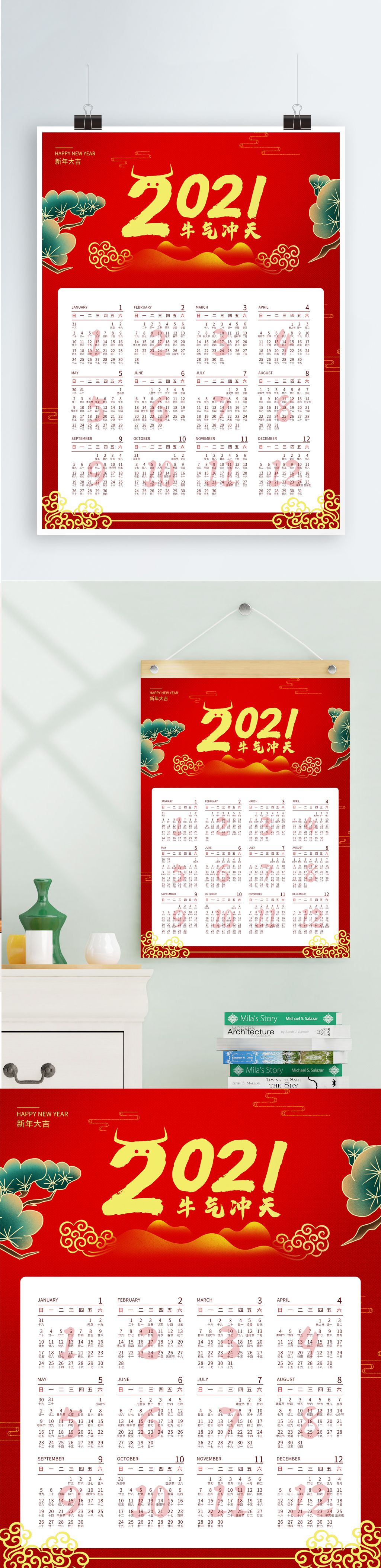 2021红色中国风牛年新年日历挂历素材