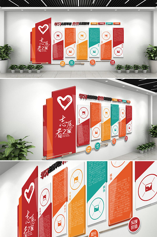 志愿者之家内容文化墙-众图网