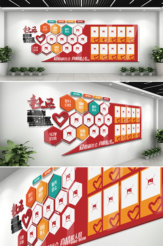 社区志愿者服务中心内容文化墙-众图网