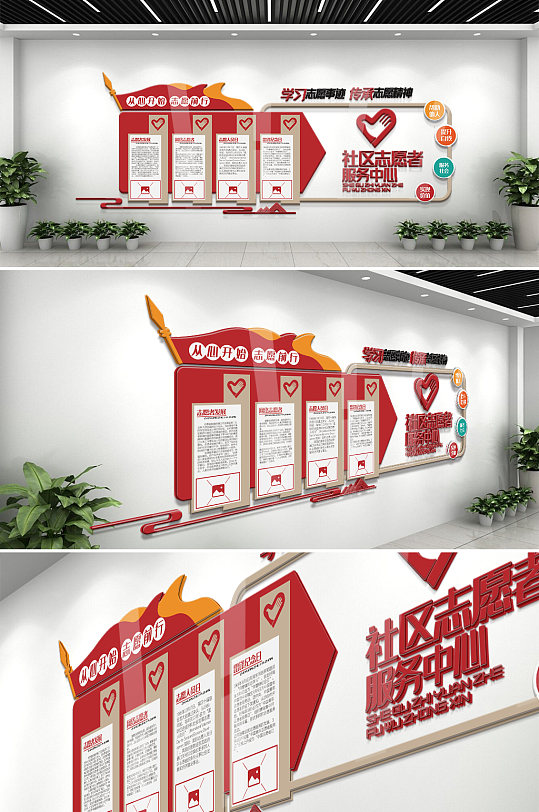 社区志愿者服务中心文化墙-众图网