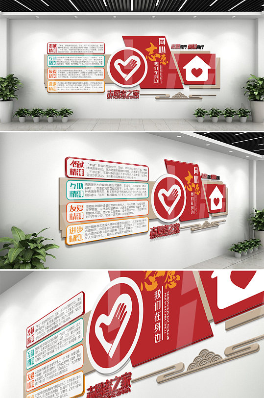 志愿者知识内容文化墙-众图网