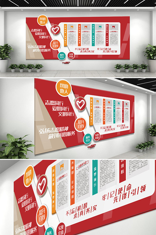 志愿者知识宣传文化墙设计-众图网
