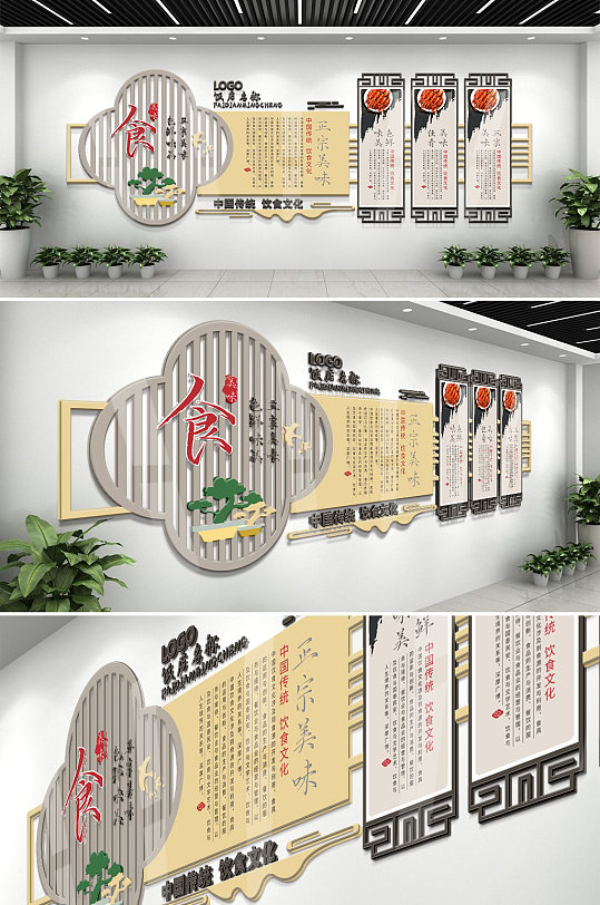 中式酒店饭店文化墙