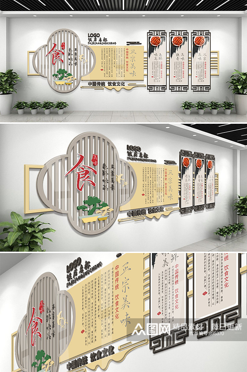 中式酒店饭店文化墙素材