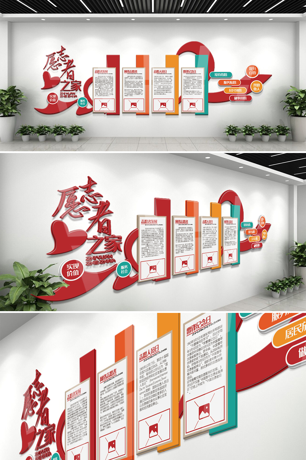 志愿者之家内容宣传栏文化墙素材