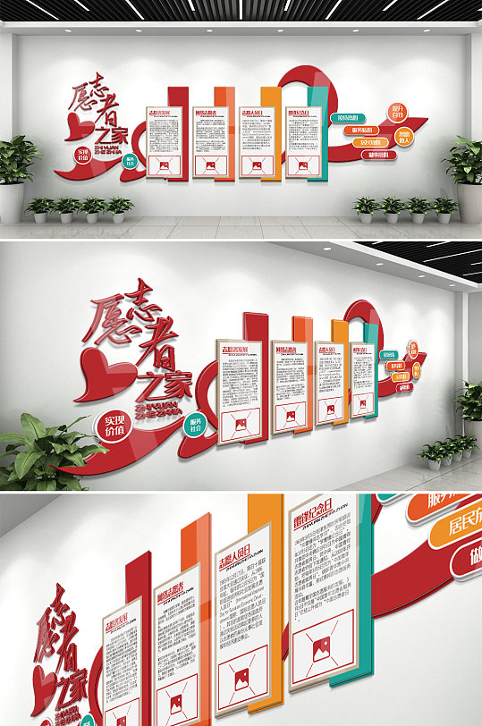志愿者之家内容宣传栏文化墙-众图网