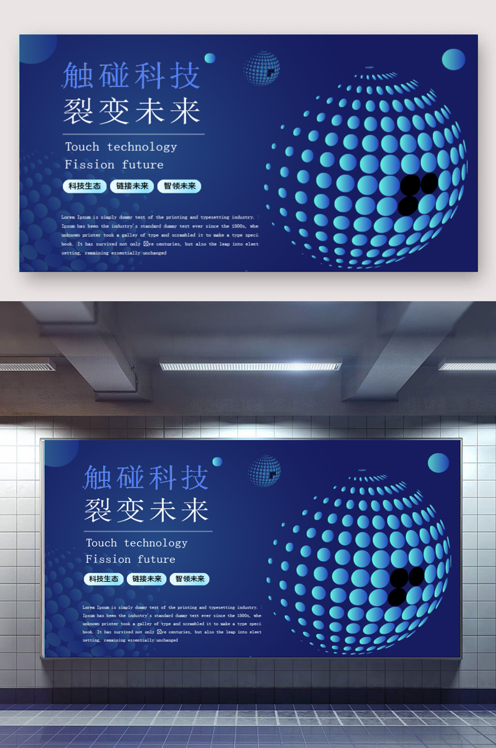 触碰科技裂变未来科技展板素材