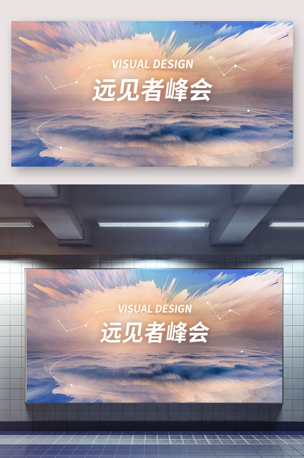 远见者云磅礴大气峰会素材