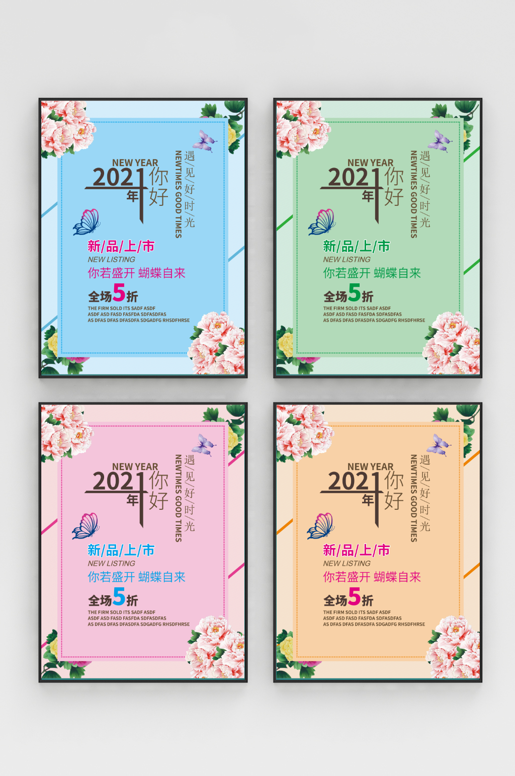 2021新品上新海报素材