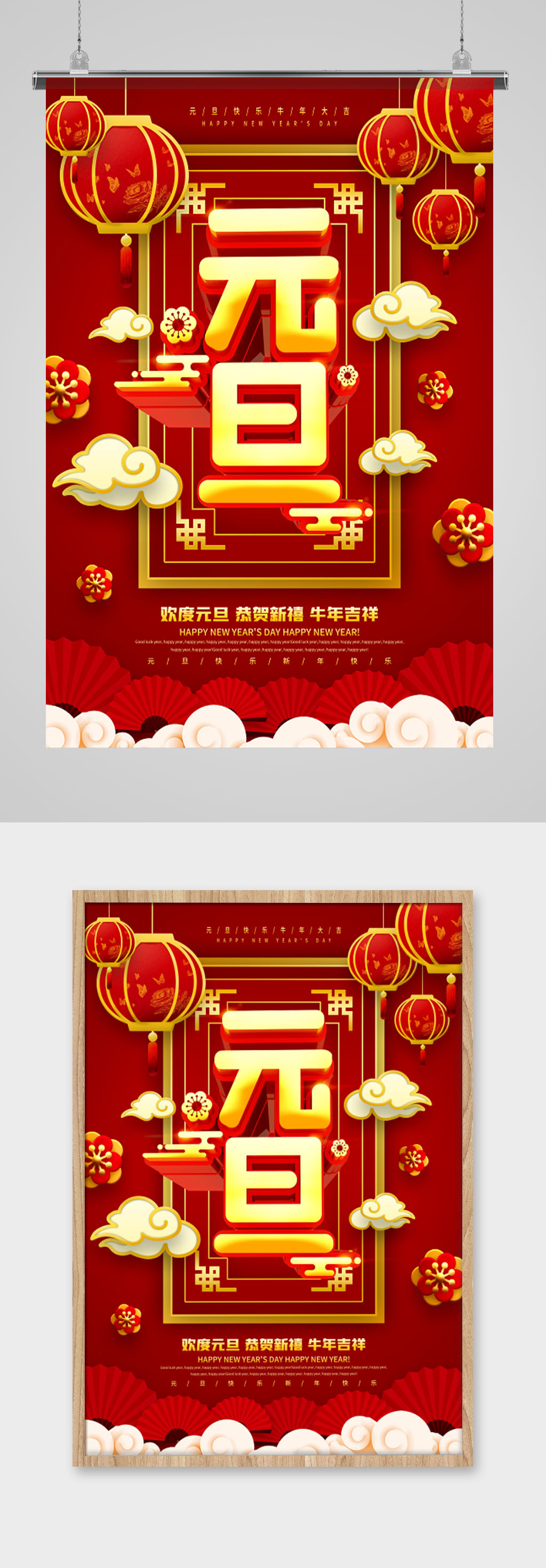 商场红色喜庆元旦快乐节日宣传海报素材