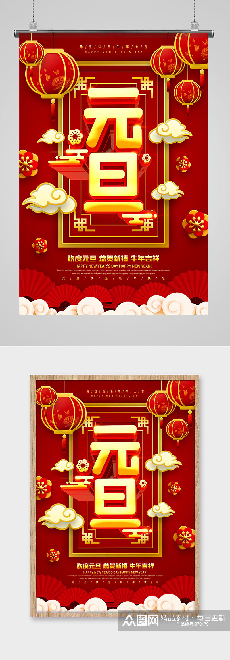商场红色喜庆元旦快乐节日宣传海报素材
