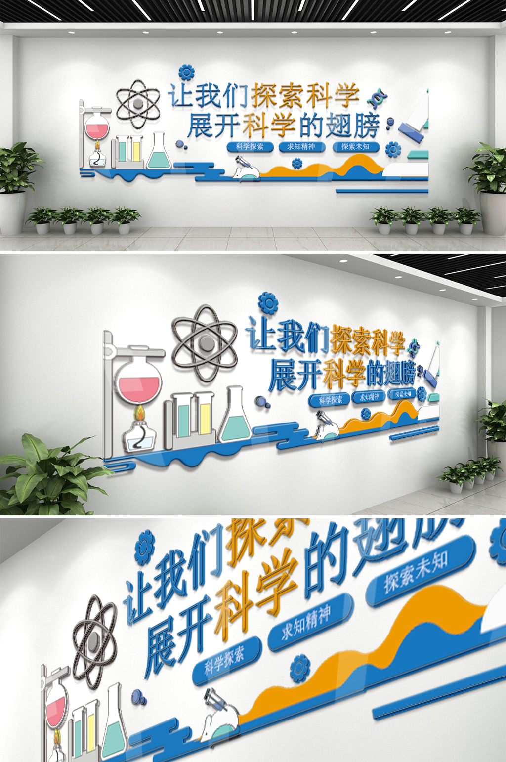 学校实验室研究室科学实验室文化墙素材