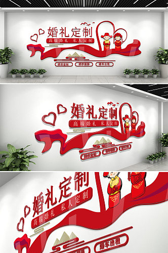 红色婚庆公司形象墙文化墙设计
