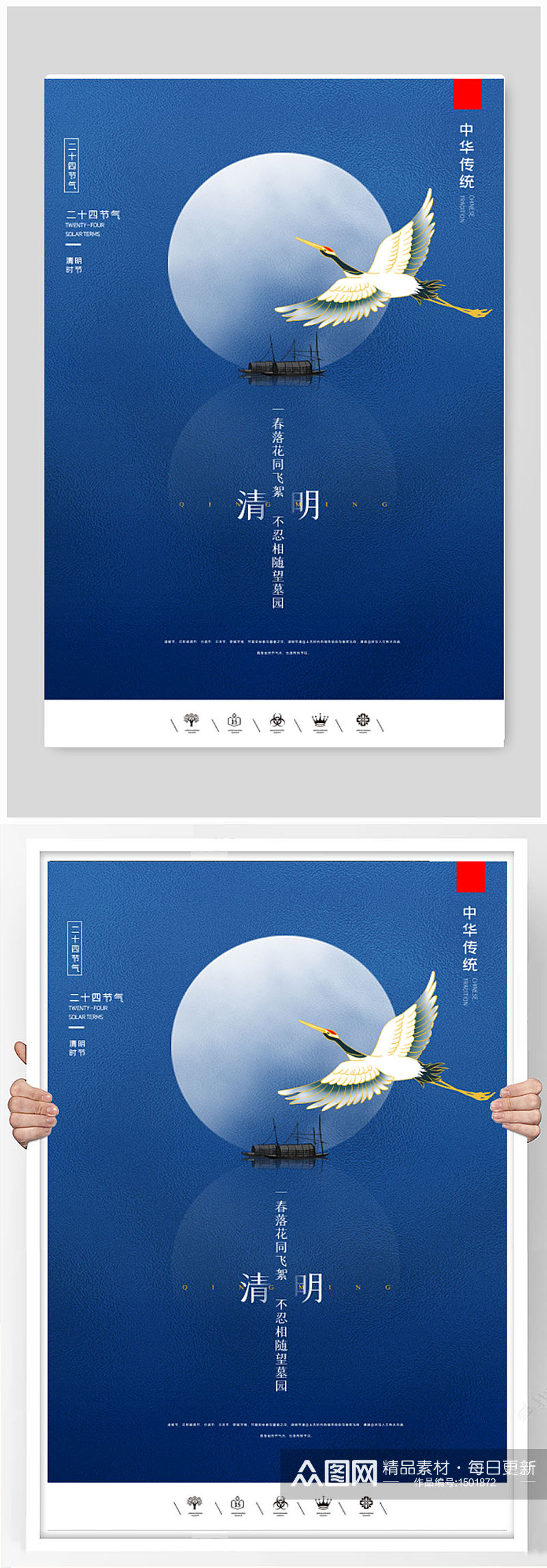 中国风二十四节气清明节海报素材