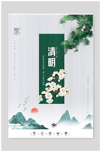 中国风二十四节气清明节海报
