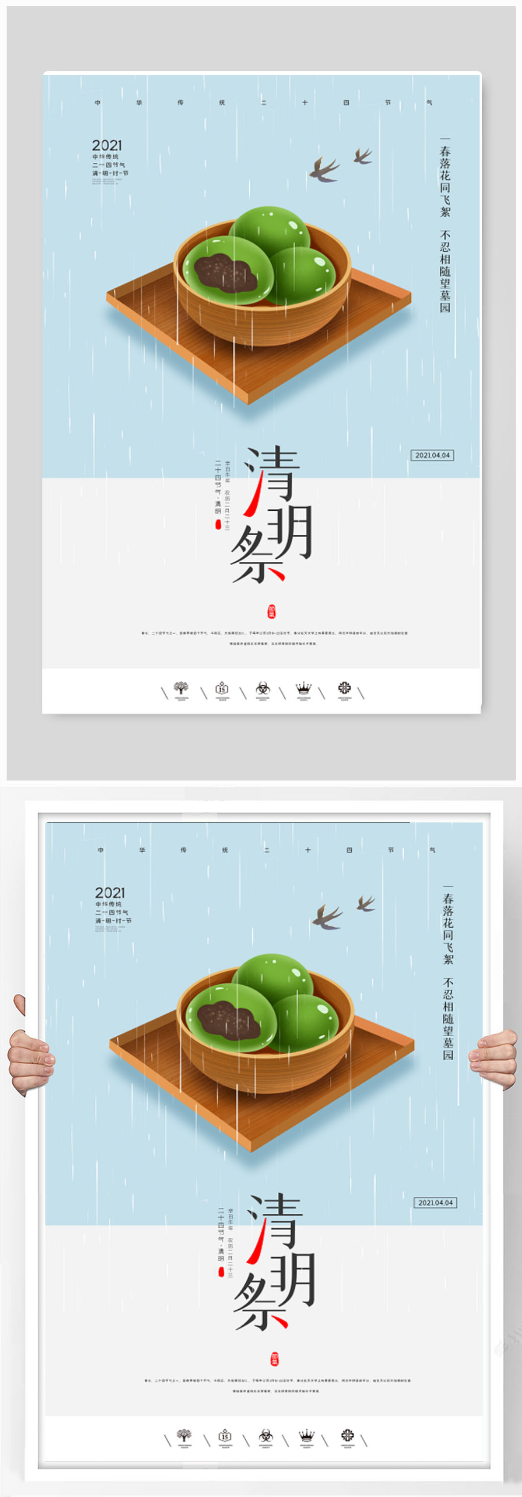 中国风二十四节气清明节海报素材