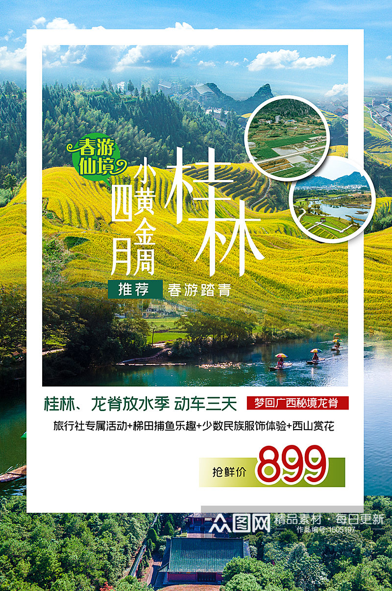 春季旅游桂林旅游海报素材