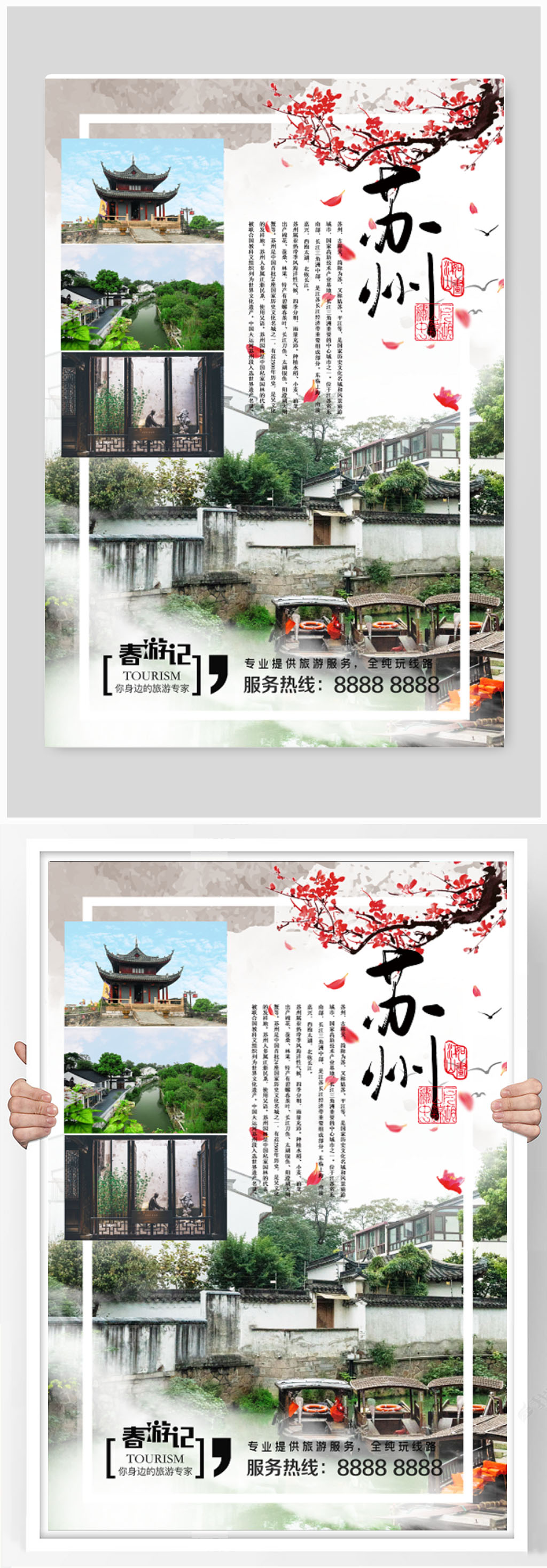 中国风苏州旅游春游海报素材
