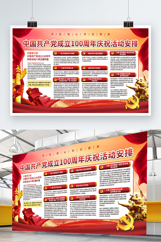 中国共产党成立100周年庆祝活动内容展板