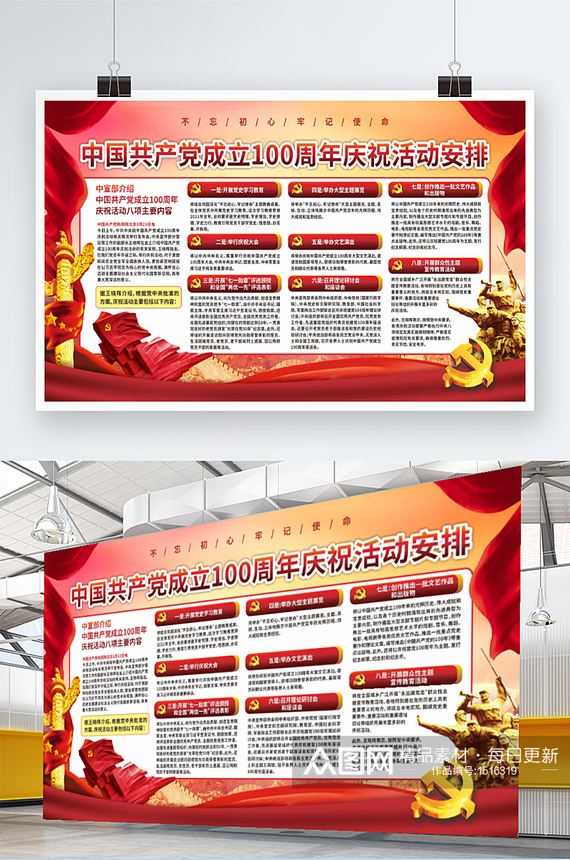 中国共产党成立100周年庆祝活动内容展板素材