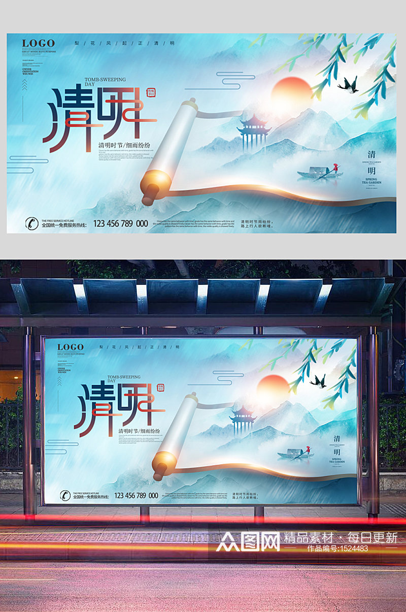 中国风简约卷轴清明节节日宣传展板素材