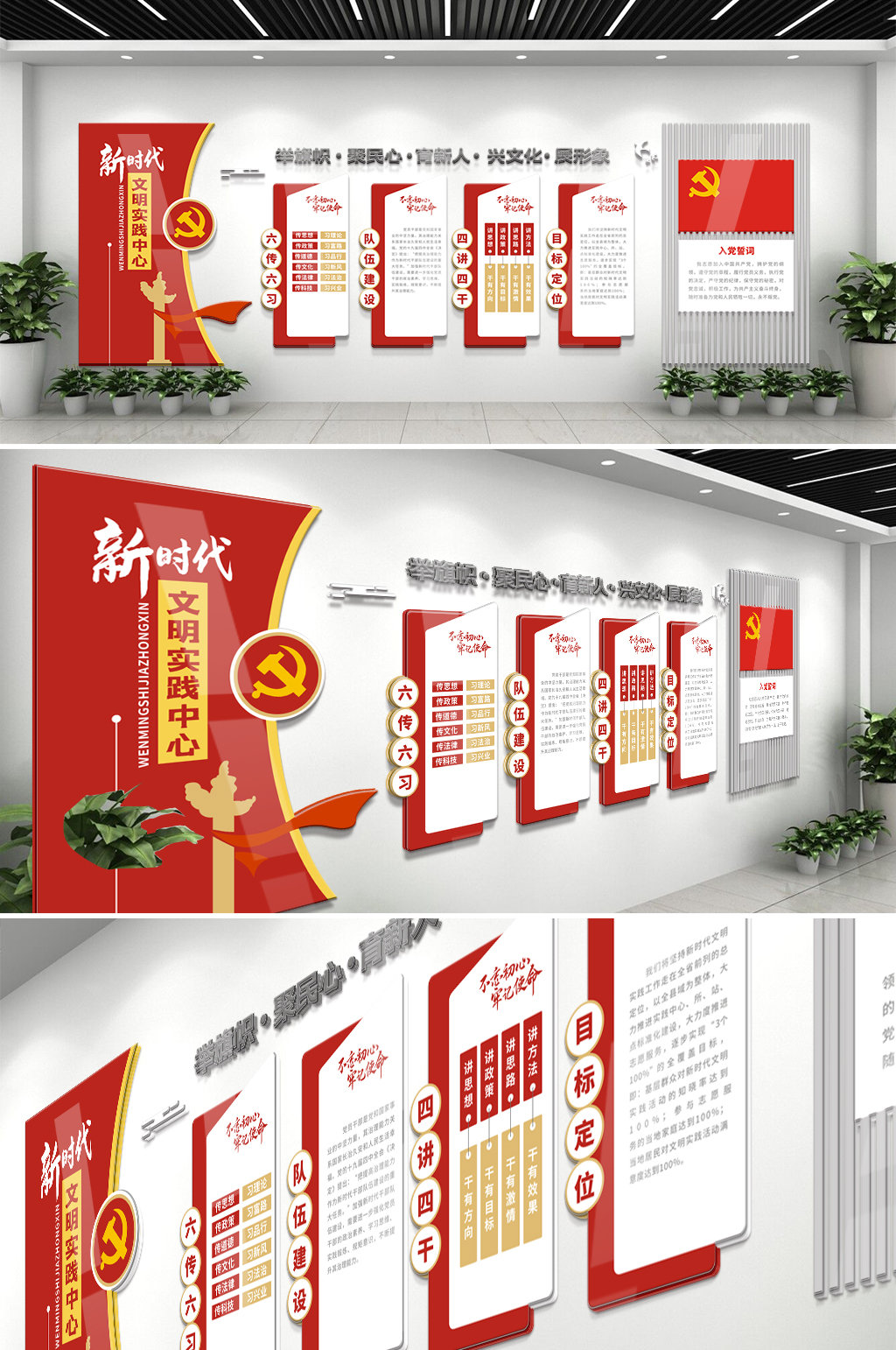 新时代文实践中心文化墙