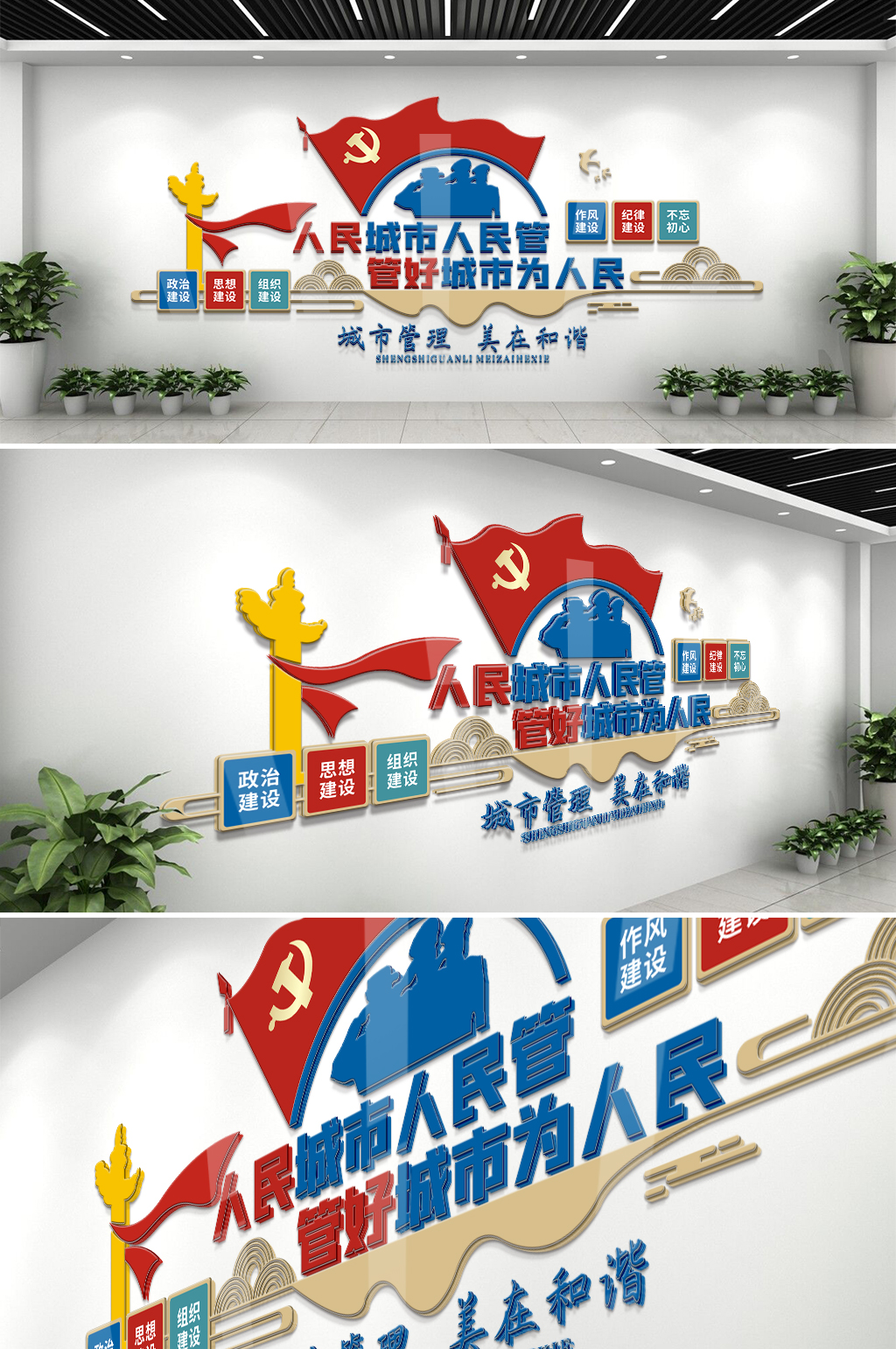 城管 城市管理美在和谐文化墙素材