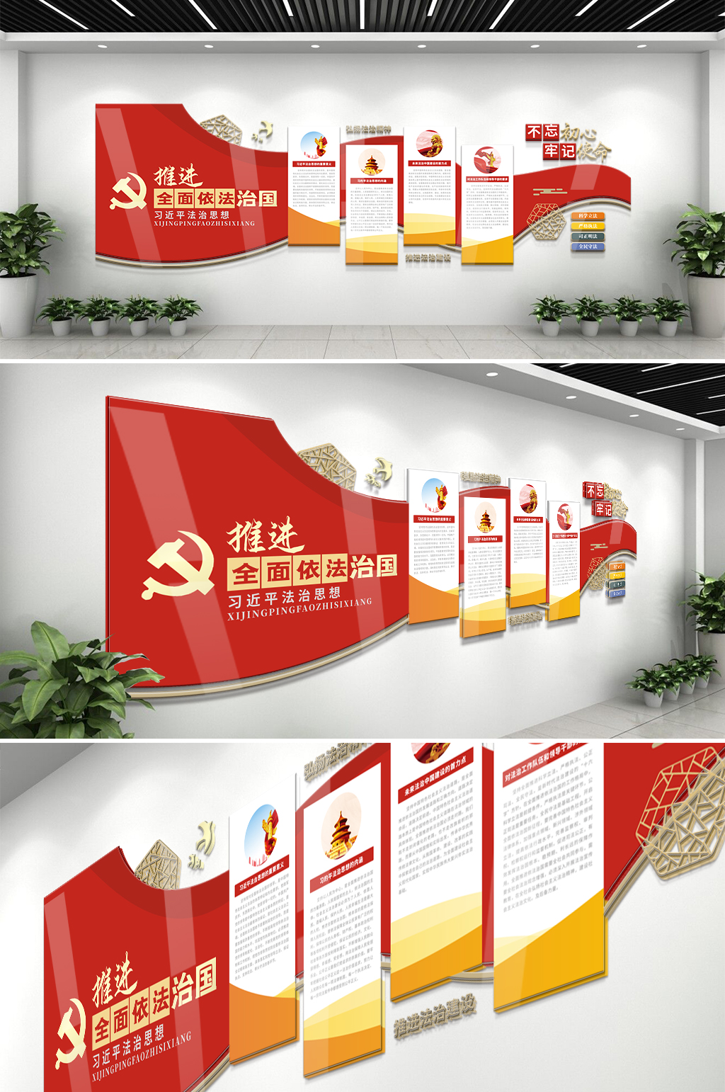 推进全面依法治国文化墙素材