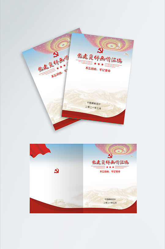 党建画册水墨政府画册画册图片-众图网