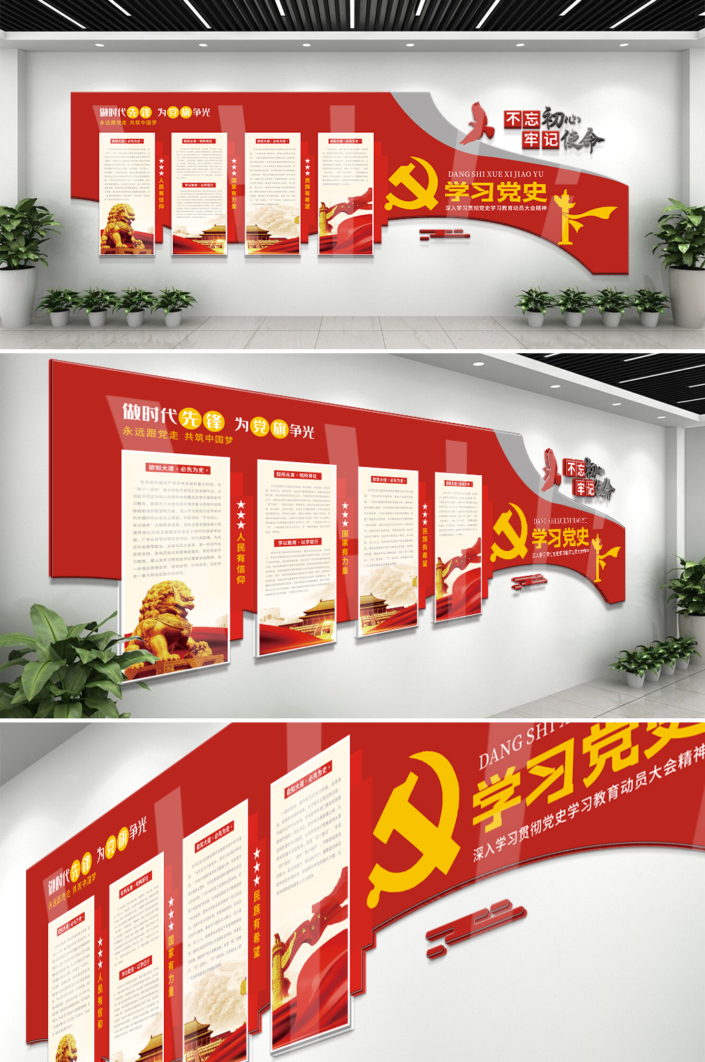 学习党史党史教育党建文化墙素材