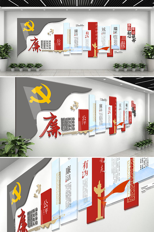 中国风廉政文化墙