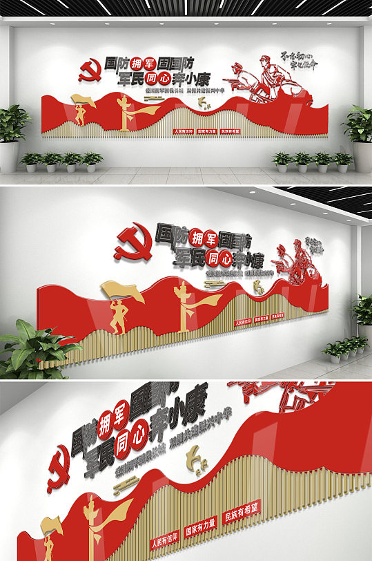 国防拥军固国防文化墙-众图网