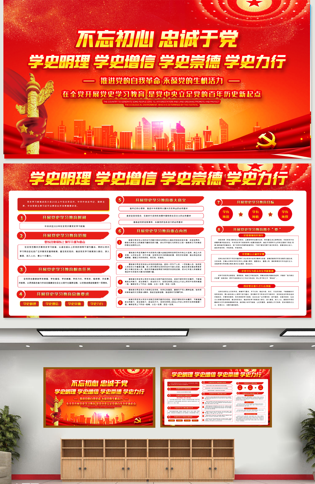 红色学习党史党建内容宣传栏双面展板素材