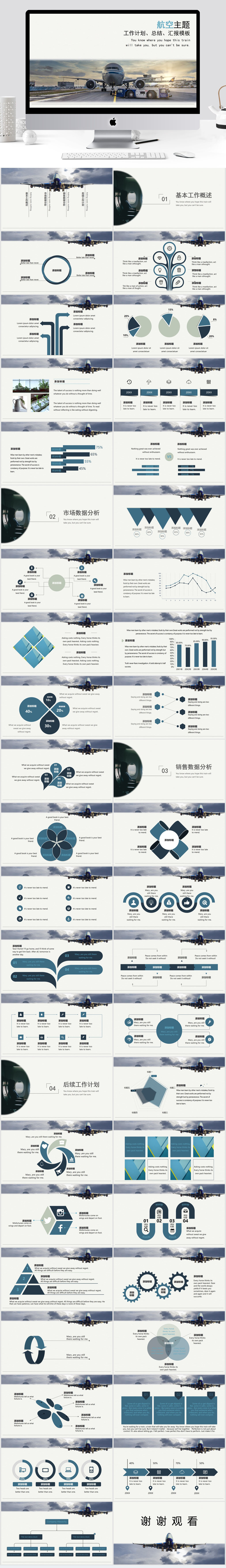 极简航空工作总结汇报模板素材