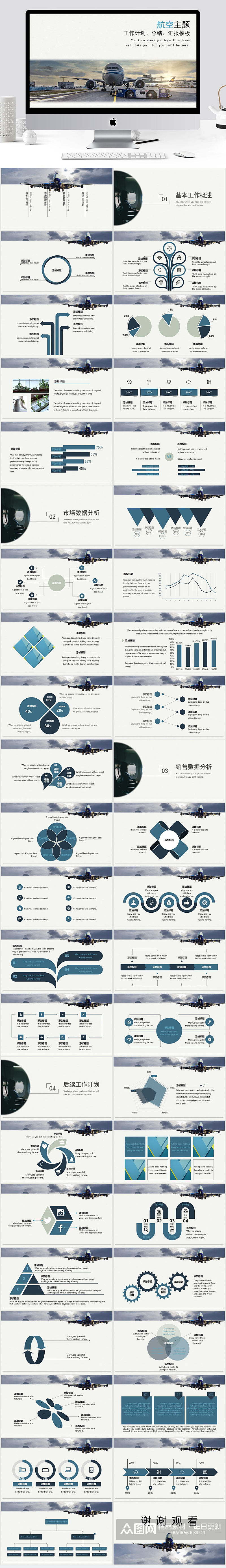 极简航空工作总结汇报模板素材