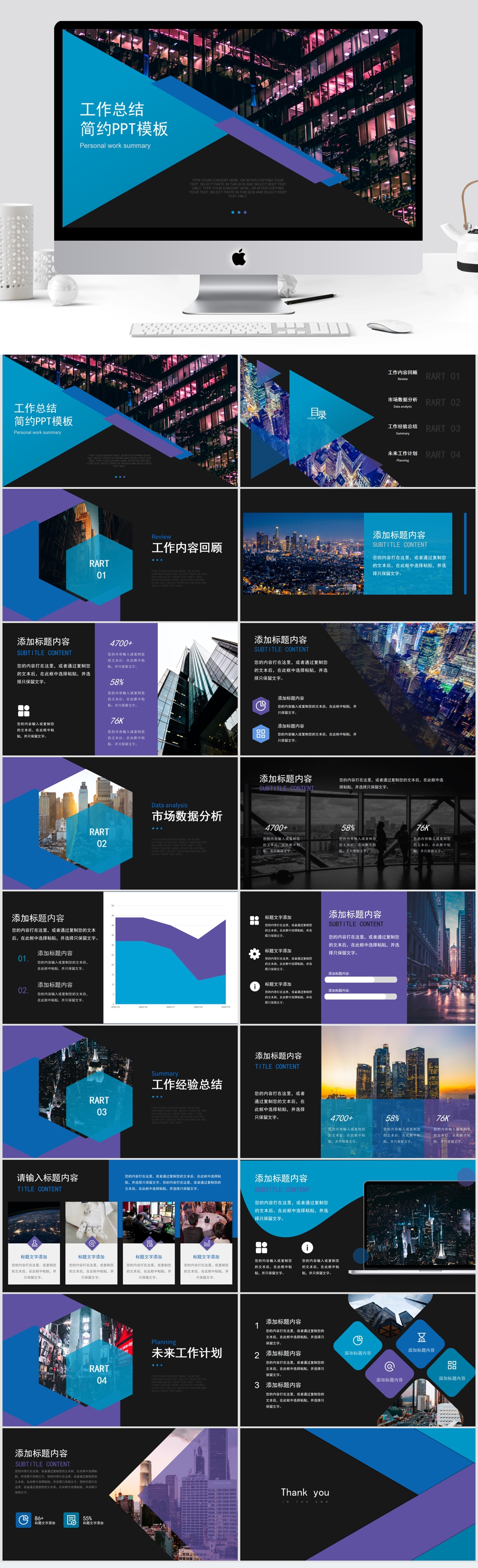 蓝紫工作总结PPT模板素材
