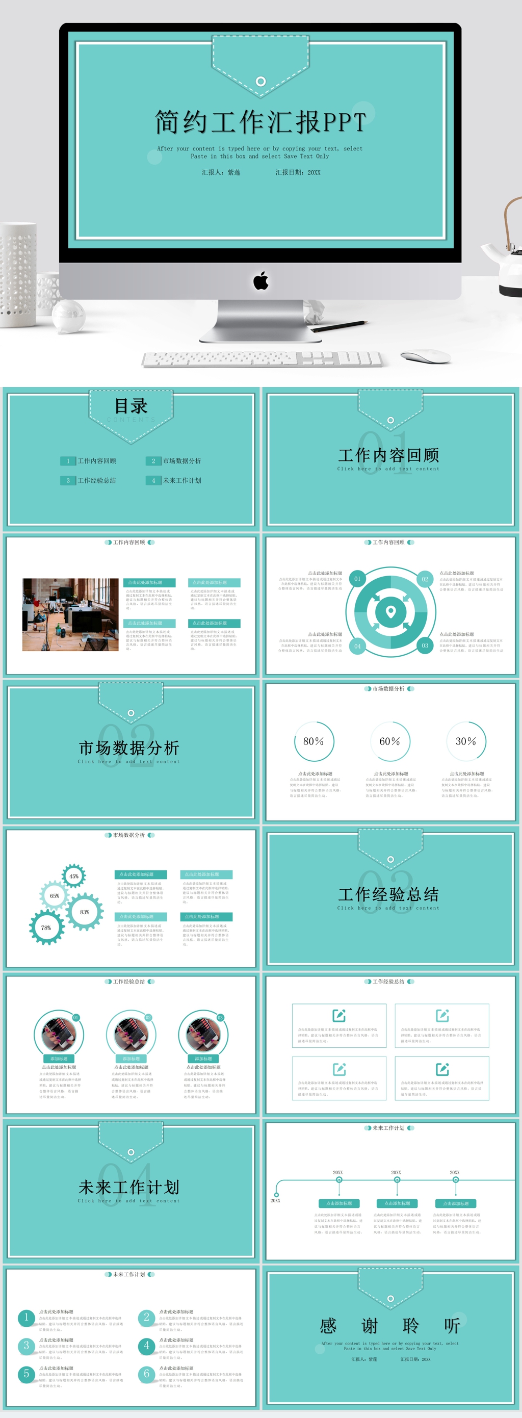 青色简约几何工作汇报模板素材