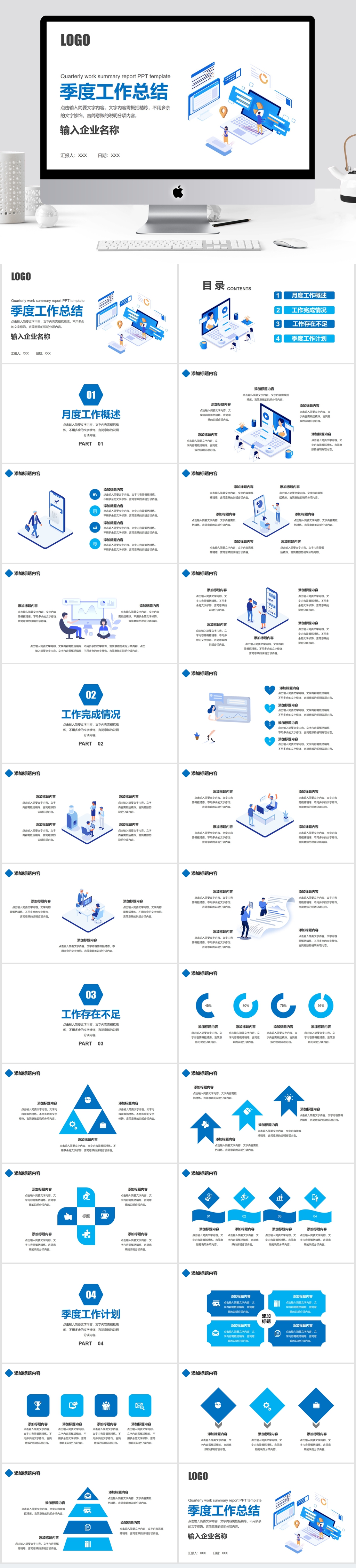 季度工作总结汇报PPT模板素材