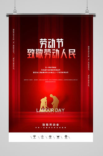 中国风2021五一劳动节户外海报