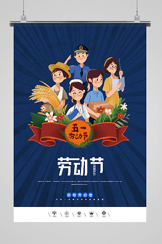 中国风2021五一劳动节户外海报