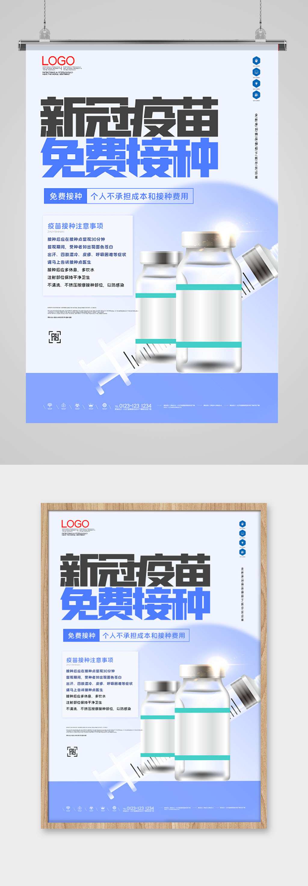 新冠疫苗免费接种创意海报设计素材