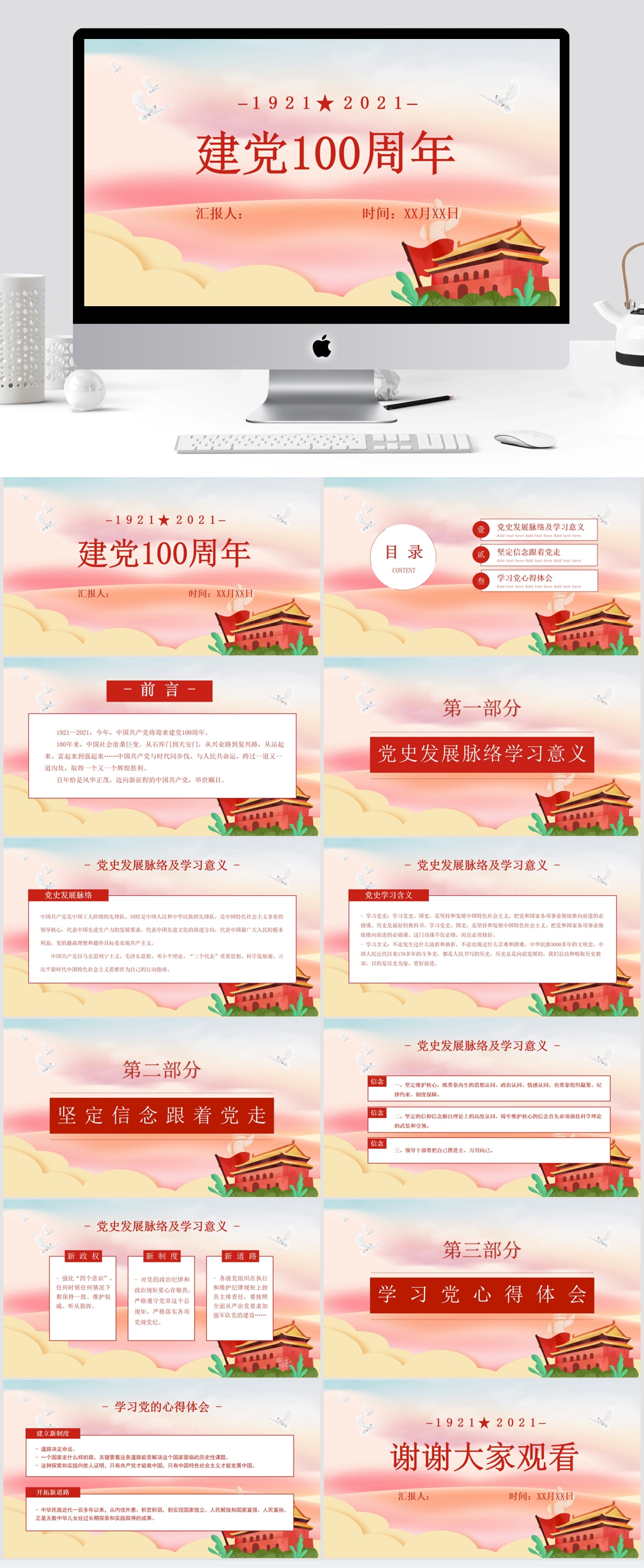 卡通系列建党一百周年演讲模板PPT素材