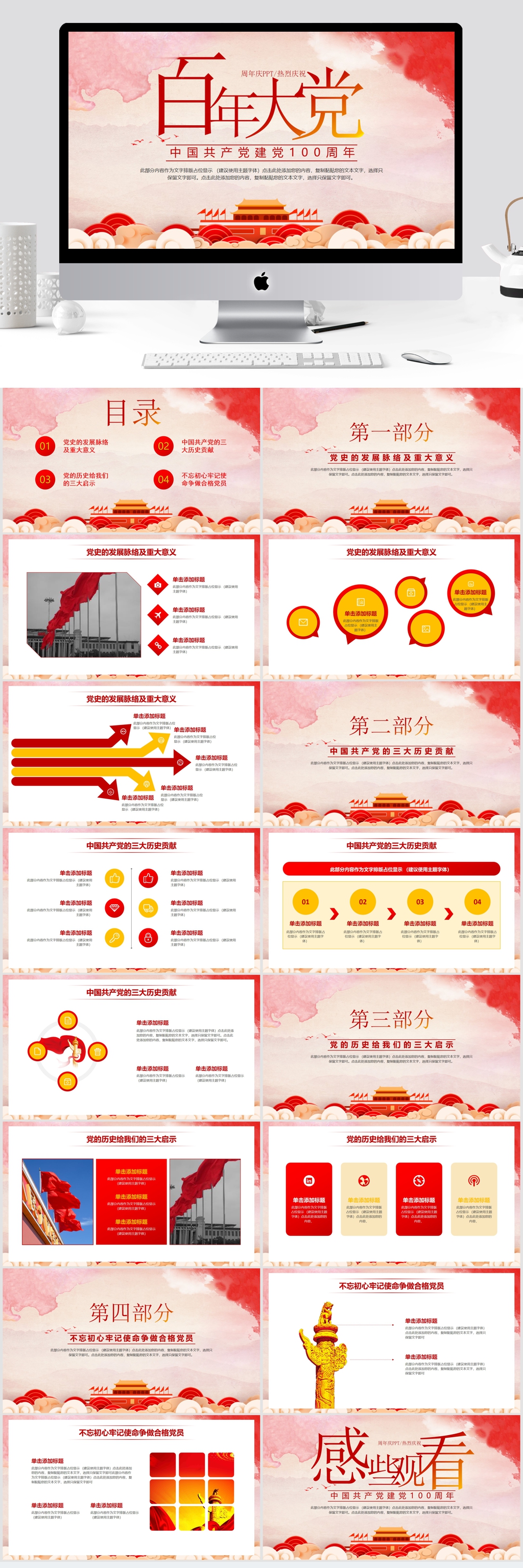 中国共产党建党100周年庆典PPT素材