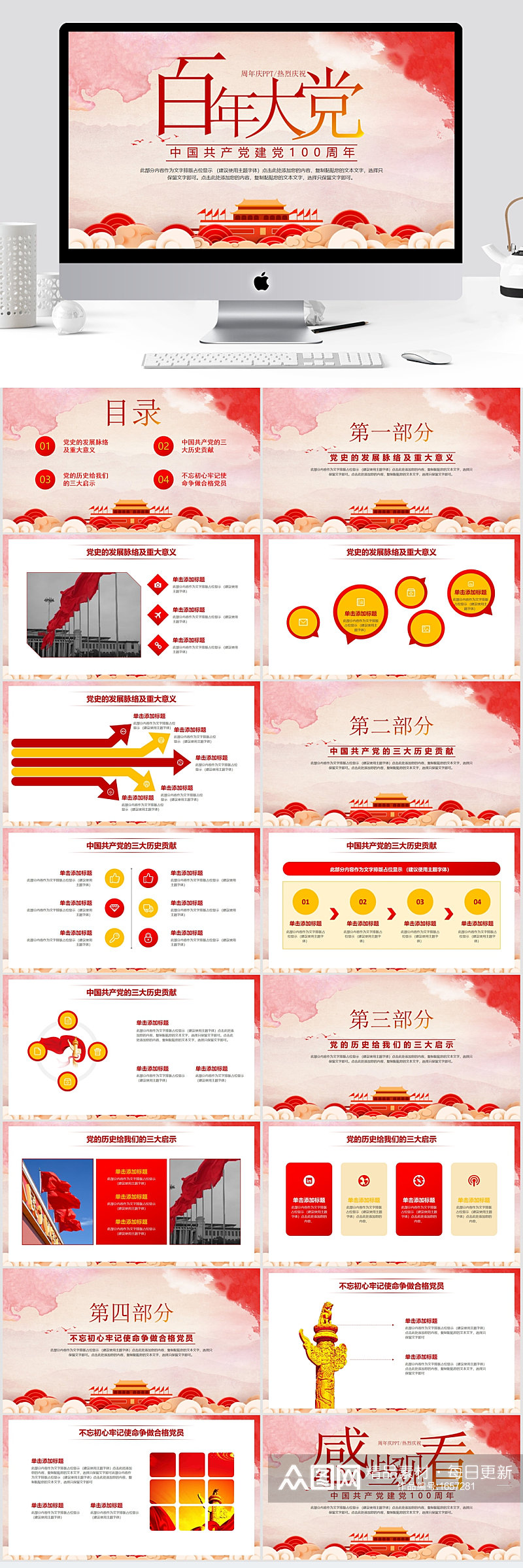 中国共产党建党100周年庆典PPT素材