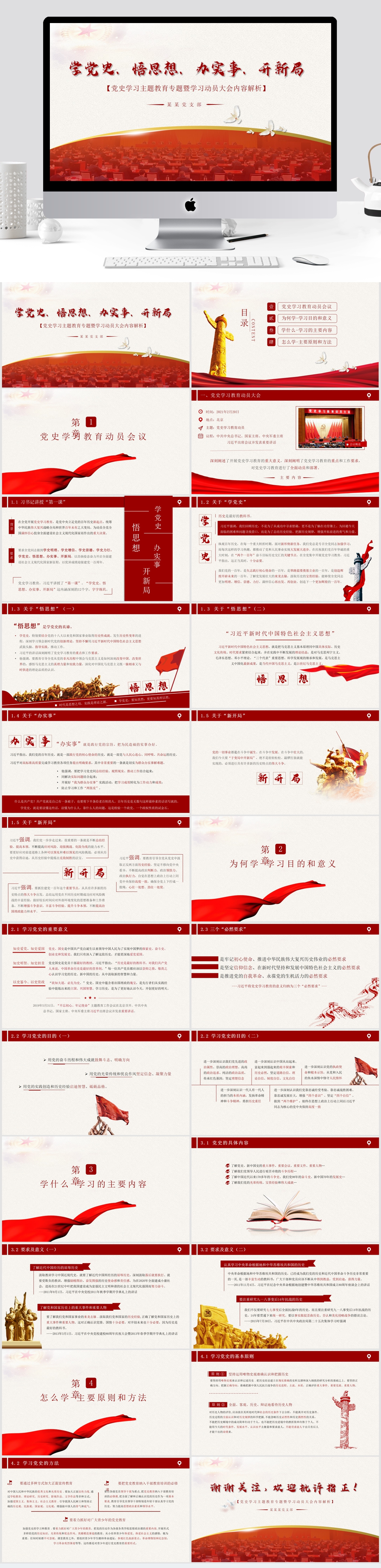 学党史悟思想党政党建党史学习主题教育素材